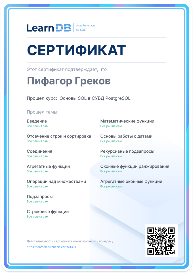 Страница с сертификатом